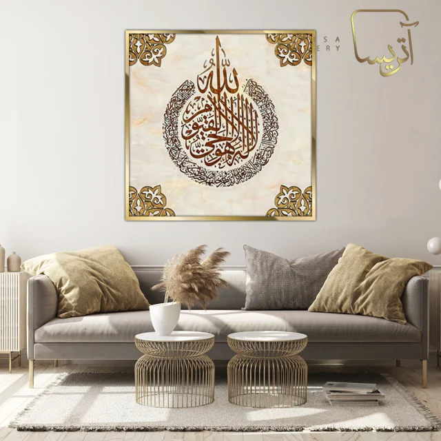 تابلو طرح آیت الکرسی مدرن کد ATS00655
